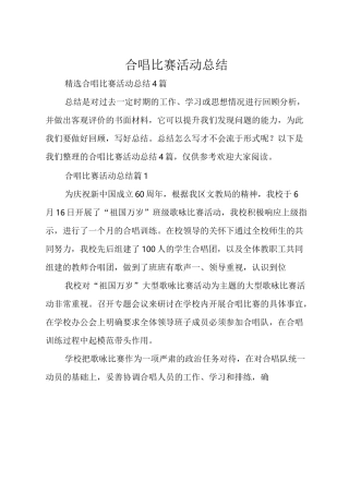 合唱比赛活动总结