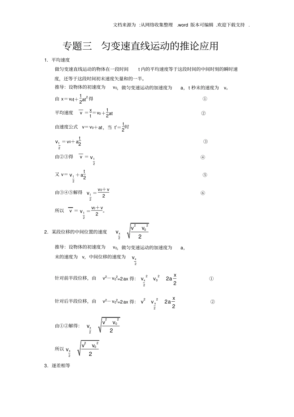 匀变速直线运动的推论应用_第1页
