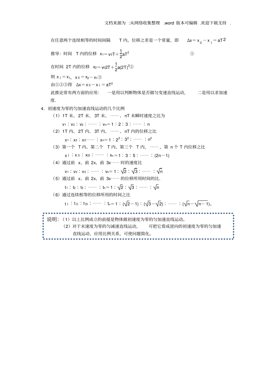 匀变速直线运动的推论应用_第2页
