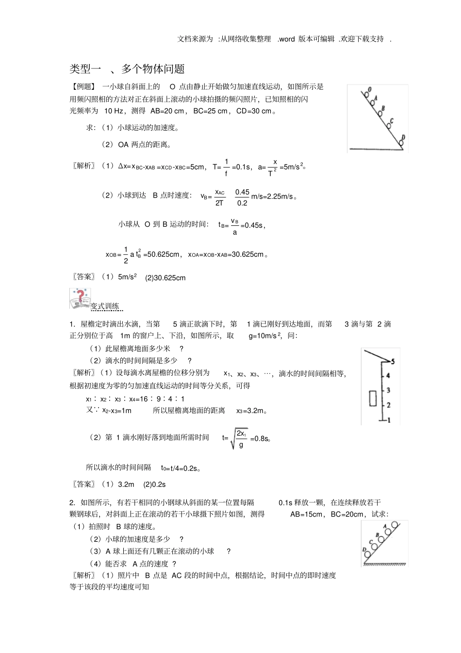 匀变速直线运动的推论应用_第3页
