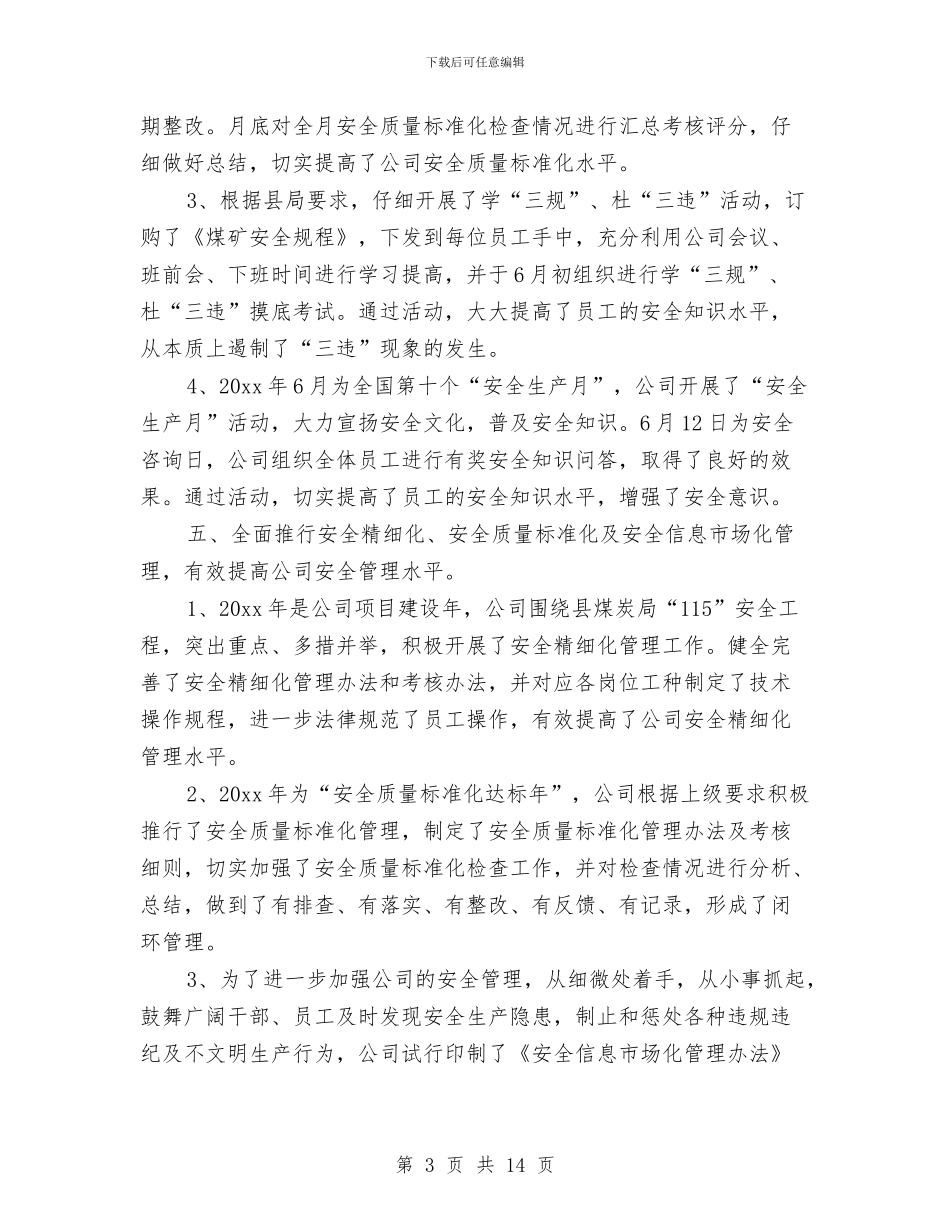 安全生产第二季度工作总结范文与安全生产管理体制讲稿汇编_第3页