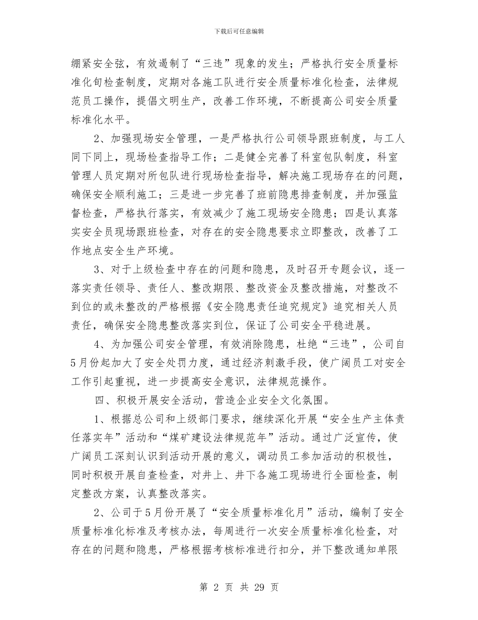 安全生产第二季度工作总结范文与安全生产综合治理工作总结汇编_第2页