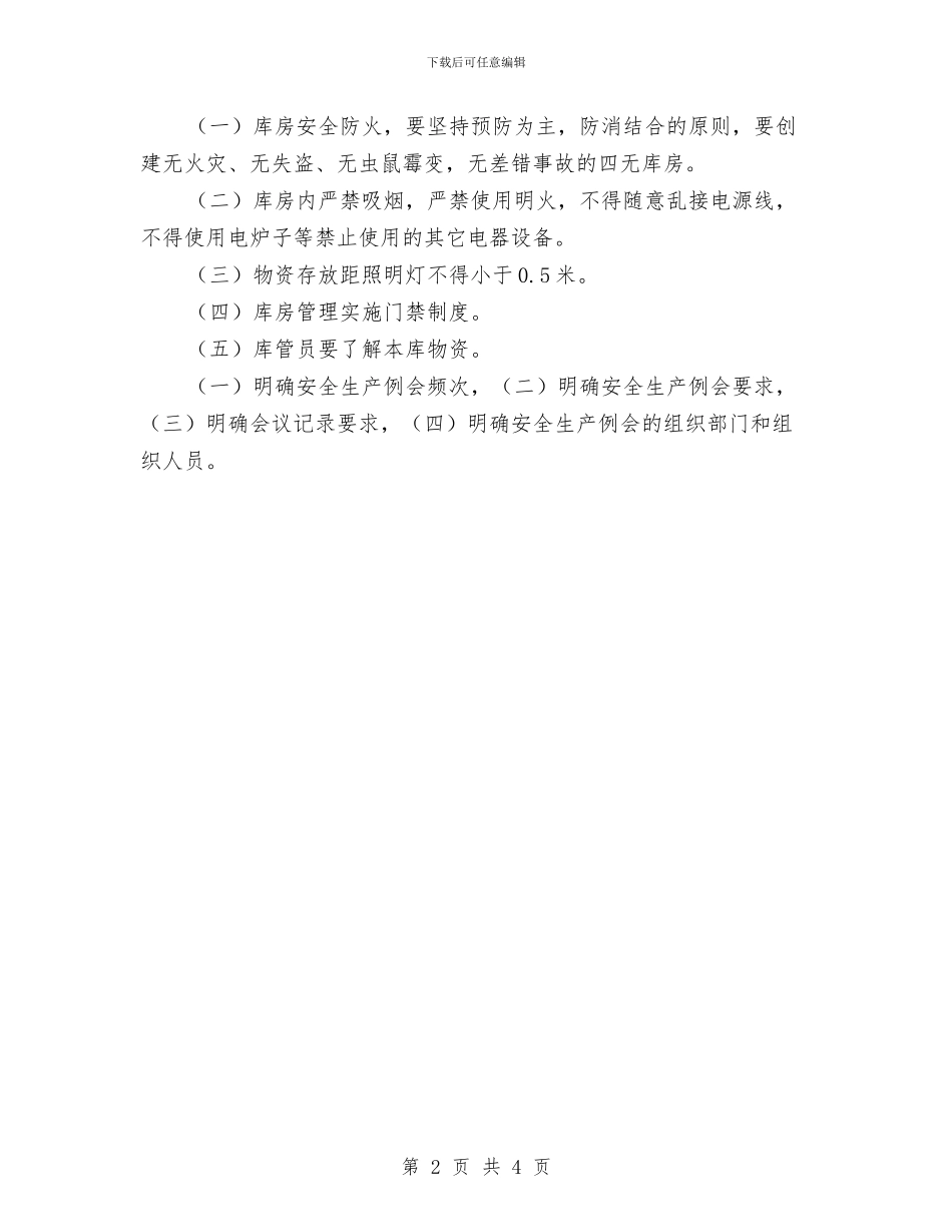 安全生产管理制度类隐患与安全生产管理员年终总结汇编_第2页