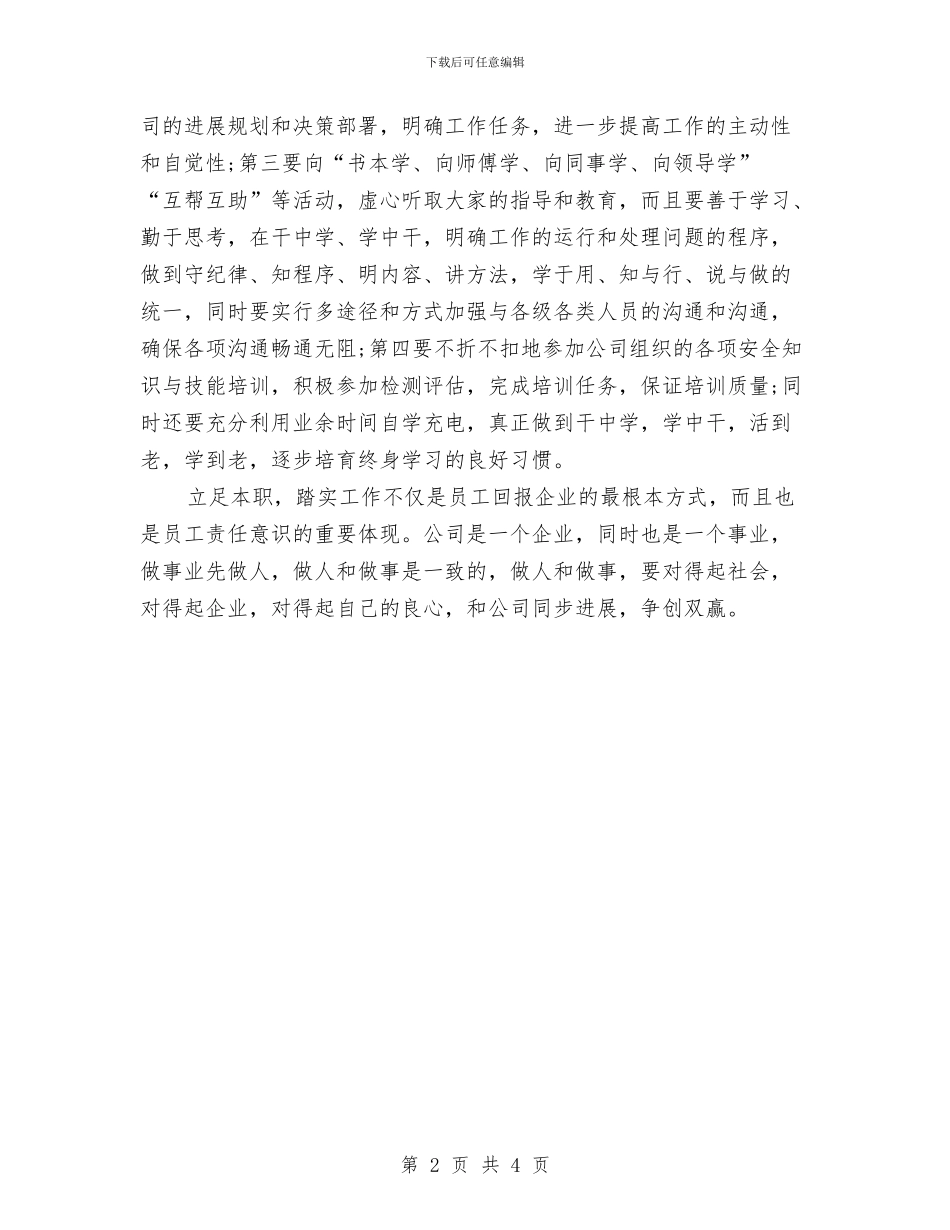 安全生产管理人员工作计划范文与安全生产管理人员的工作计划精编汇编_第2页