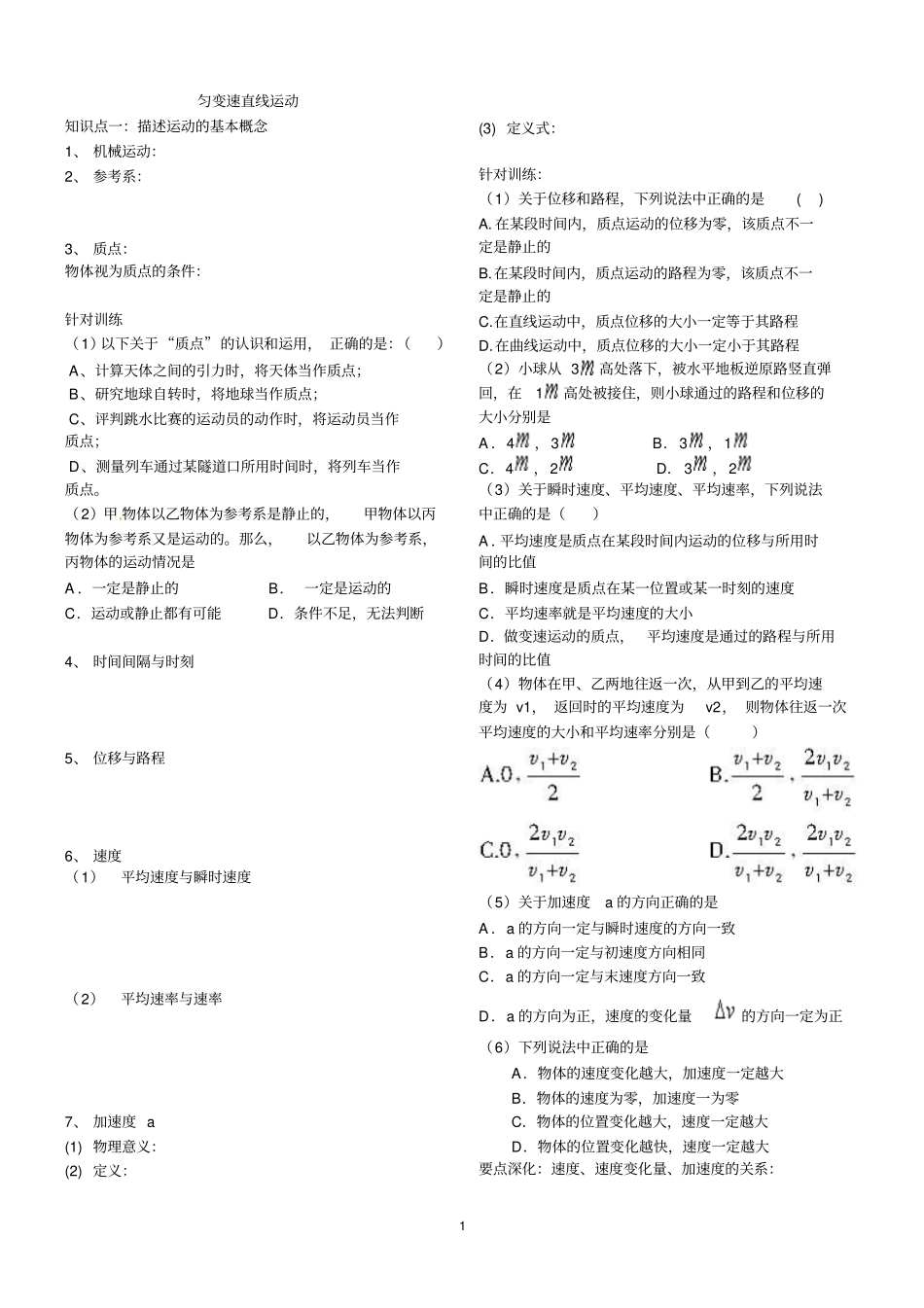 匀变速直线运动的描述汇总_第1页