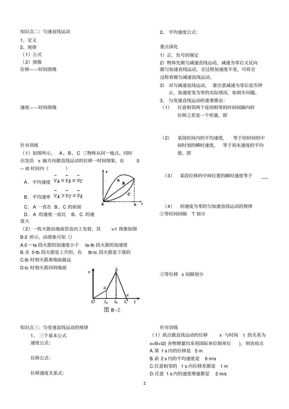 匀变速直线运动的描述汇总_第2页