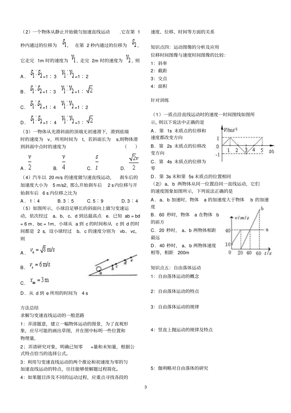 匀变速直线运动的描述汇总_第3页