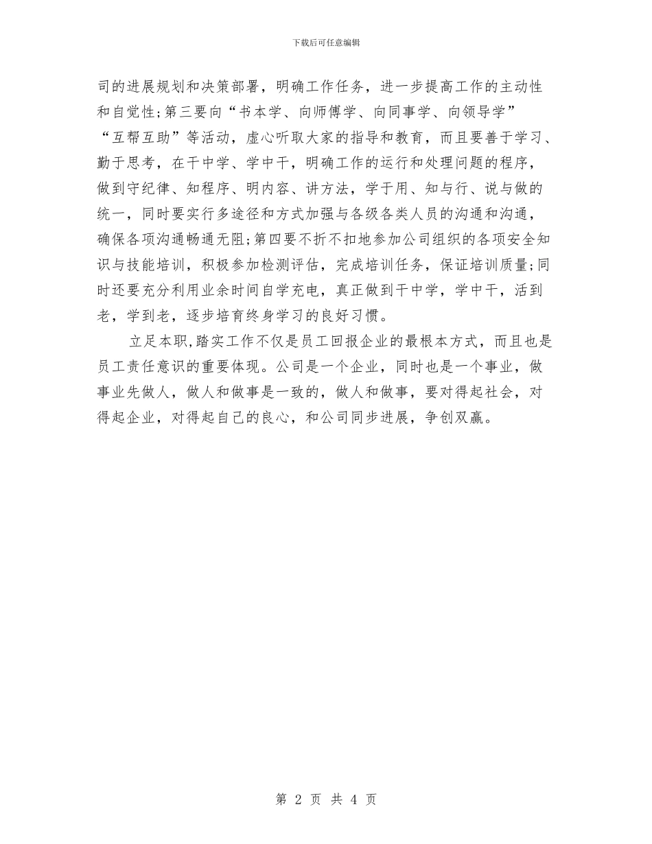 安全生产管理员工作计划与安全监督员个人工作总结范文汇编_第2页