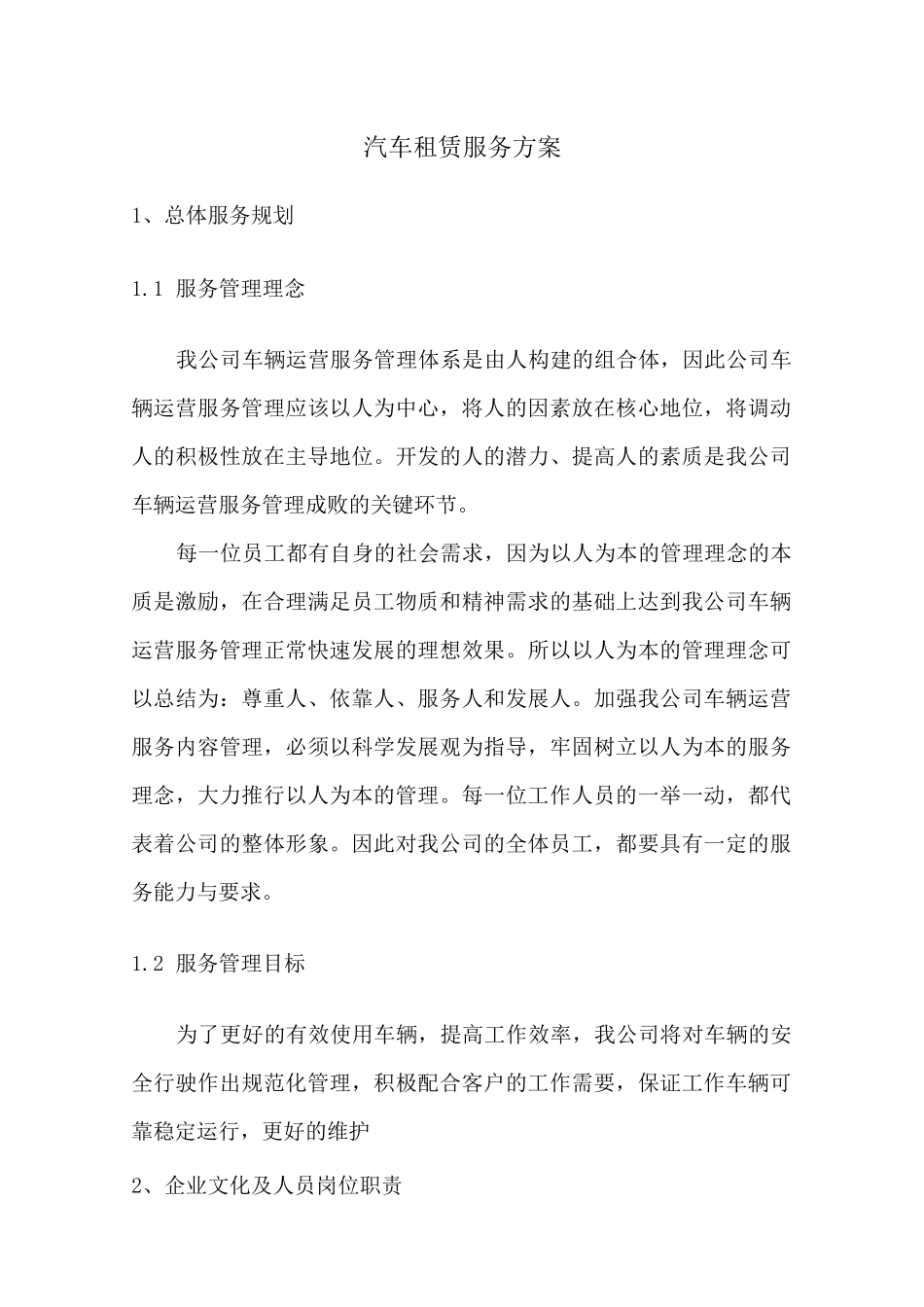 汽车租赁服务方案_第1页