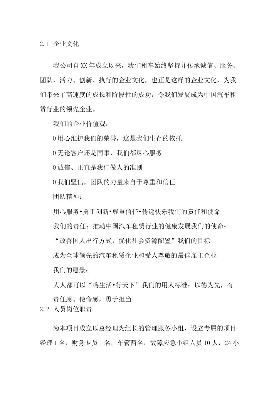 汽车租赁服务方案_第2页