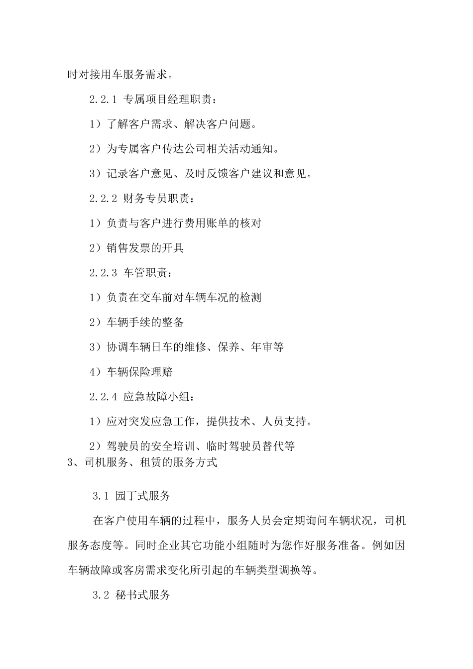 汽车租赁服务方案_第3页