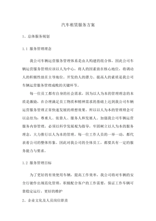 汽车租赁服务方案