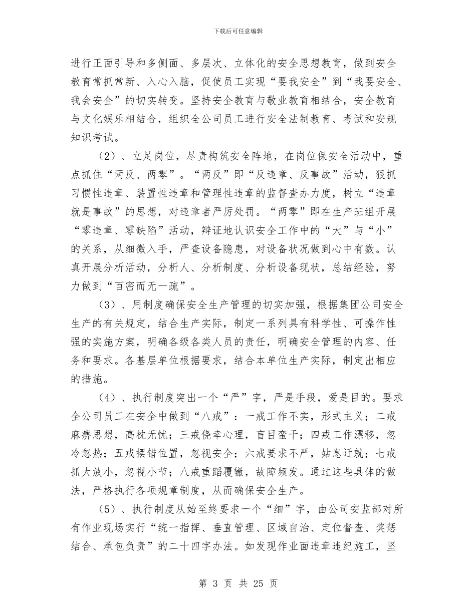 安全生产管理实施方案与安全生产管理整改方案汇编_第3页