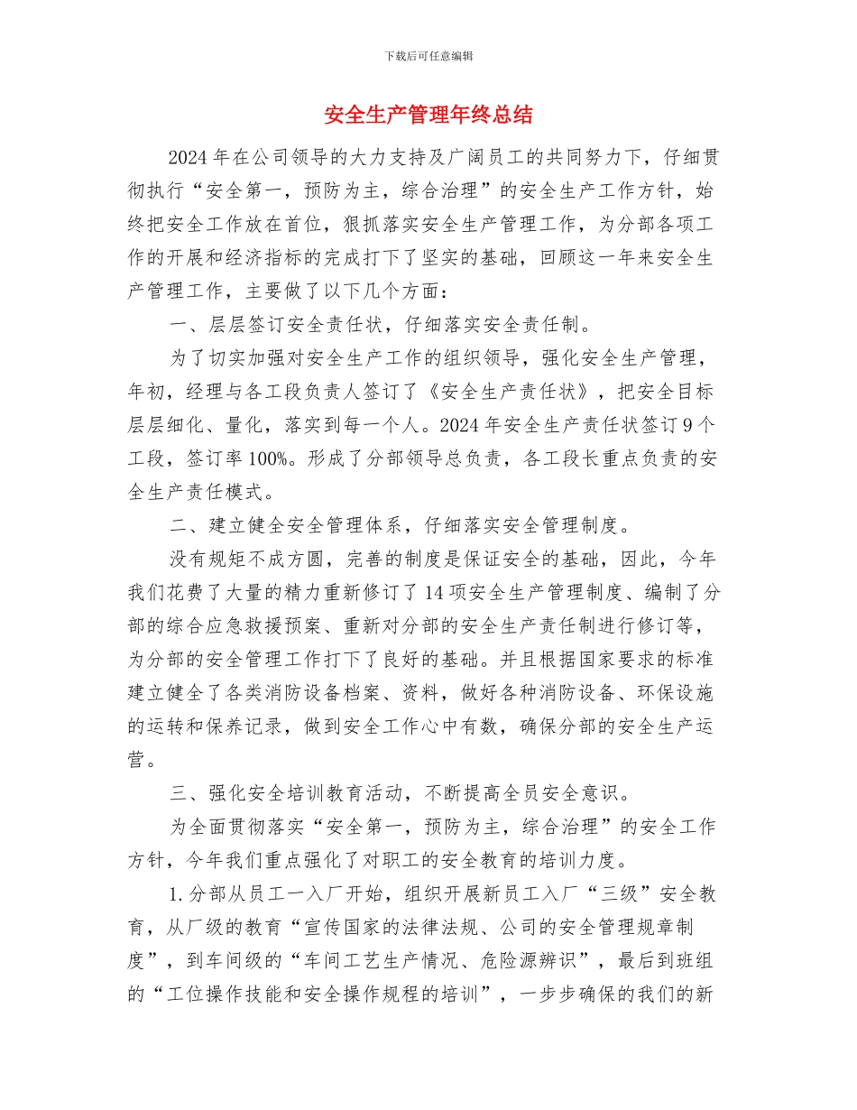 安全生产管理工作心得体会与安全生产管理年终总结汇编_第3页