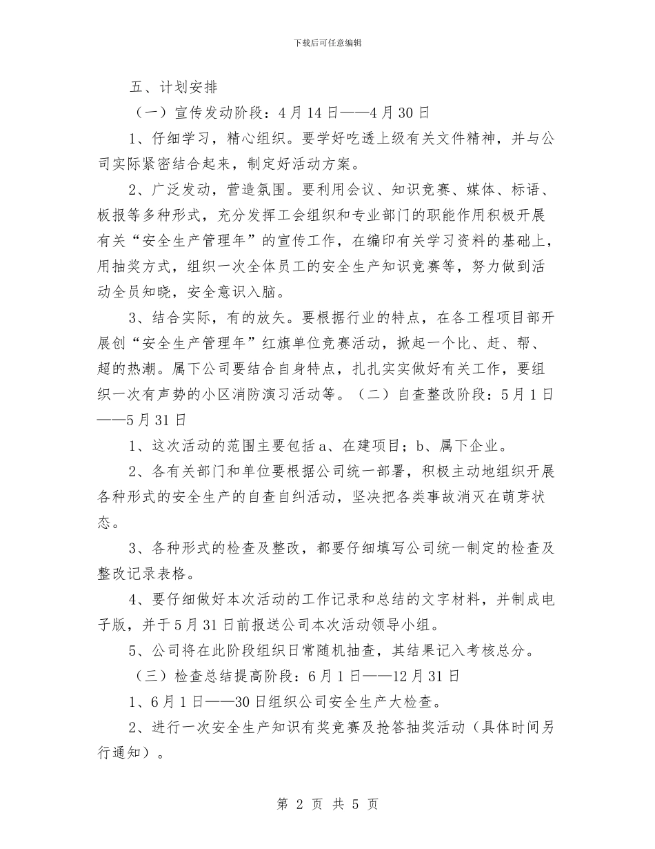 安全生产管理年活动方案与安全生产管理整改方案汇编_第2页