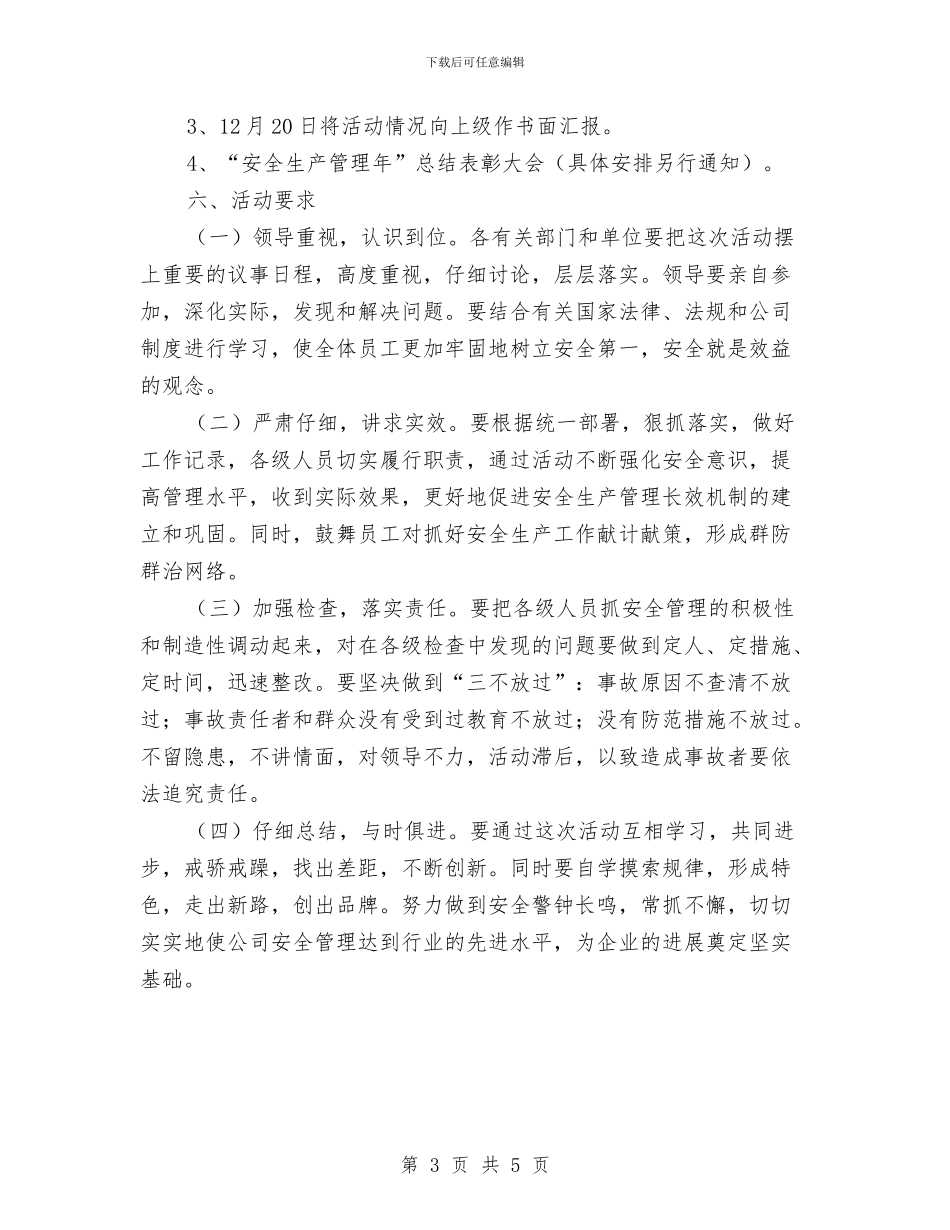 安全生产管理年活动方案与安全生产管理整改方案汇编_第3页