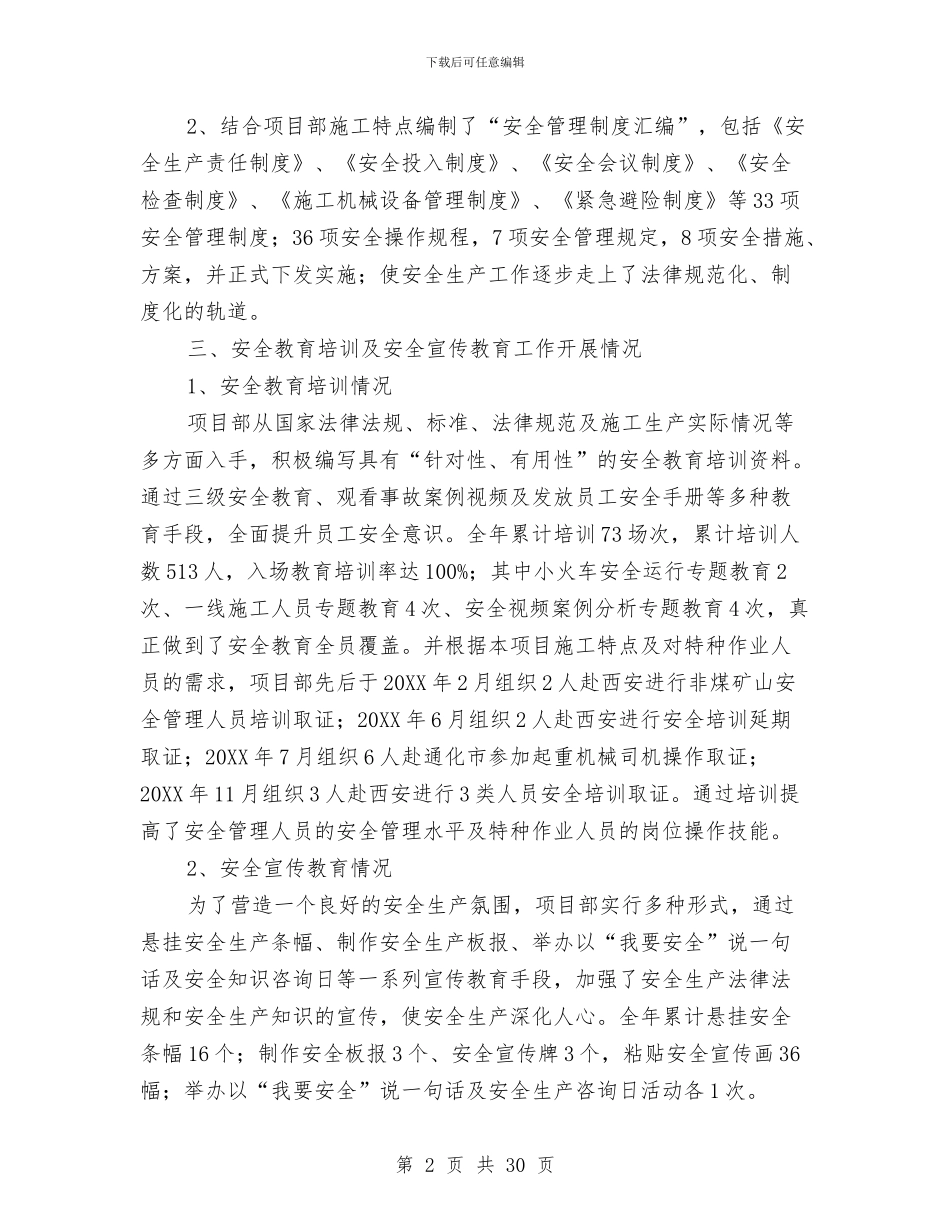 安全生产管理工作总结与安全生产综合治理工作总结汇编_第2页