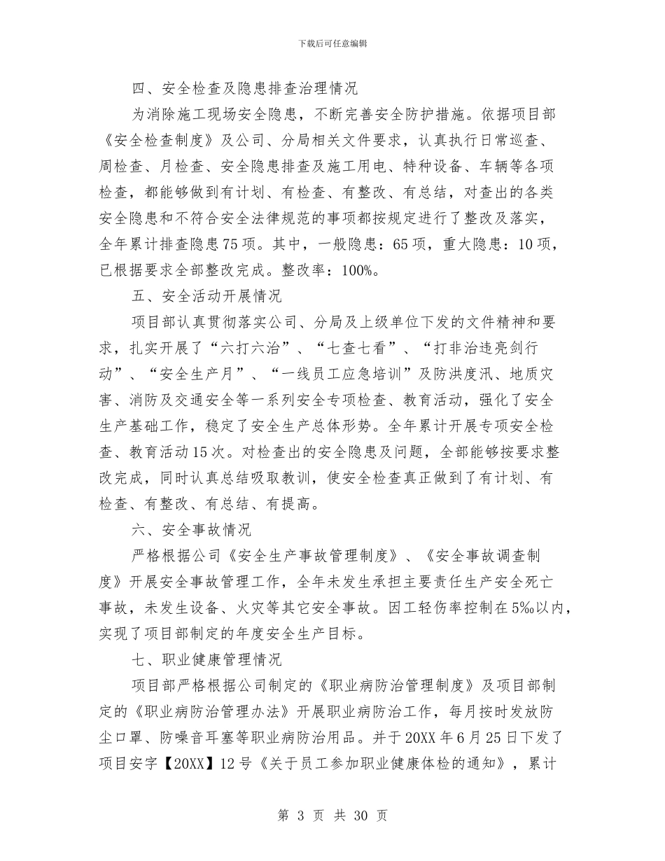 安全生产管理工作总结与安全生产综合治理工作总结汇编_第3页