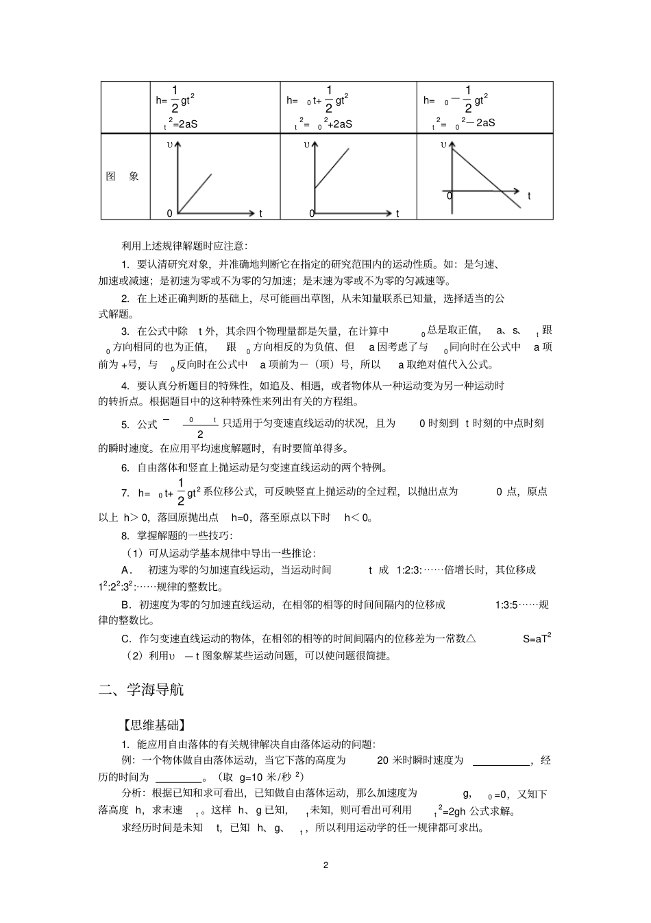 匀变速直线运动的研究_第2页