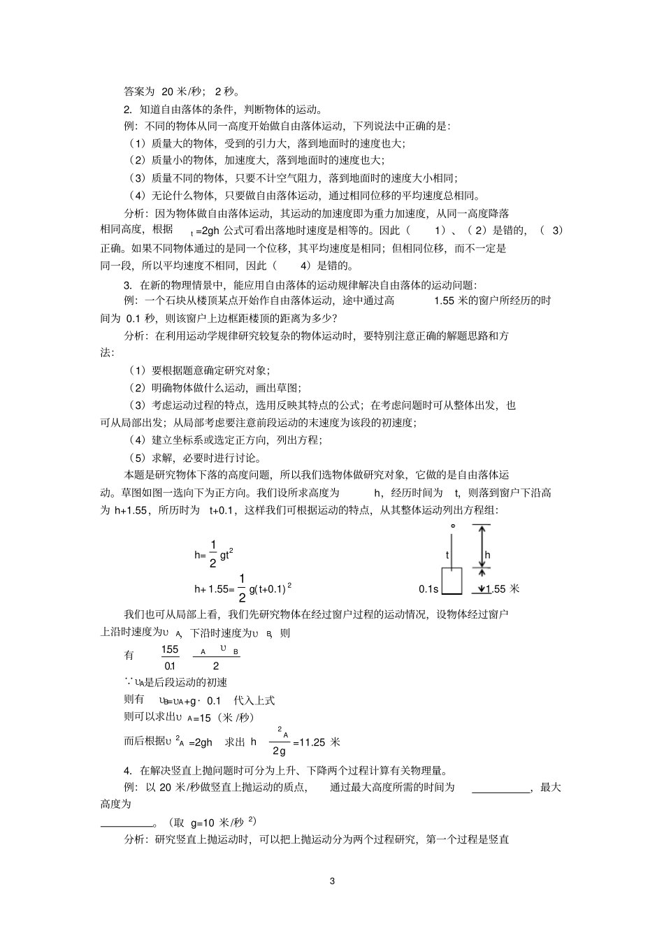 匀变速直线运动的研究_第3页