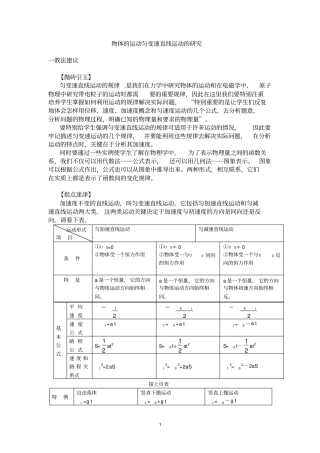 匀变速直线运动的研究