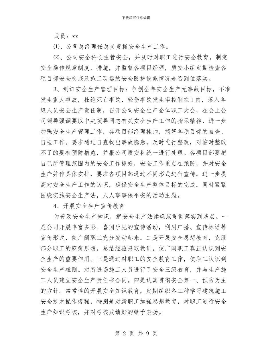 安全生产管理总结与安全生产继续教育培训心得体会汇编_第2页