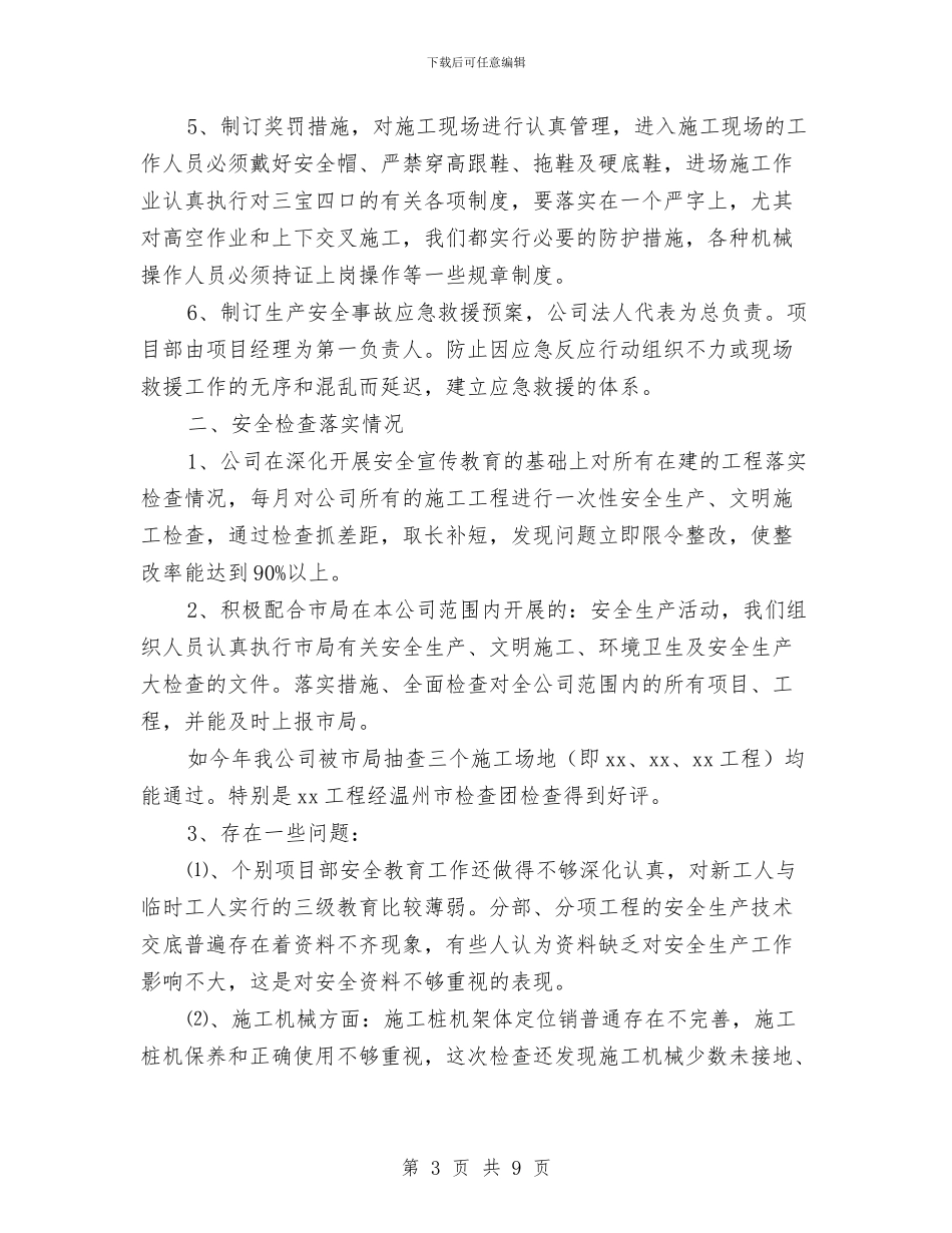 安全生产管理总结与安全生产继续教育培训心得体会汇编_第3页