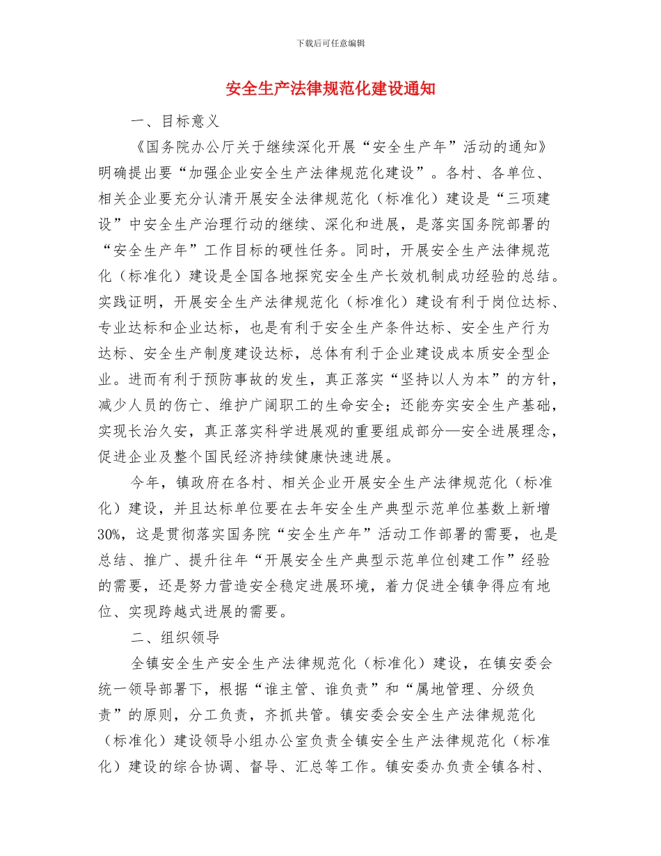 安全生产管理通知与安全生产规范化建设通知汇编_第3页