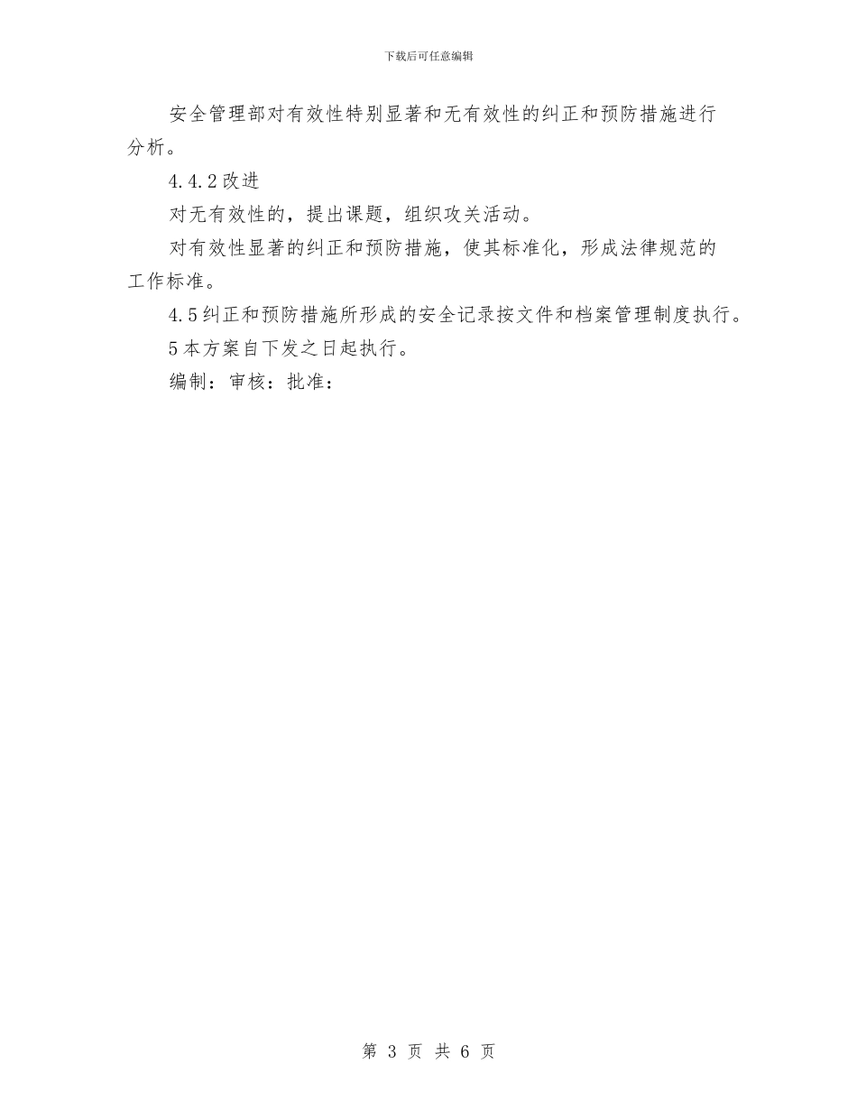 安全生产纠正和预防措施管理方案与安全生产绩效考核工作方案汇编_第3页