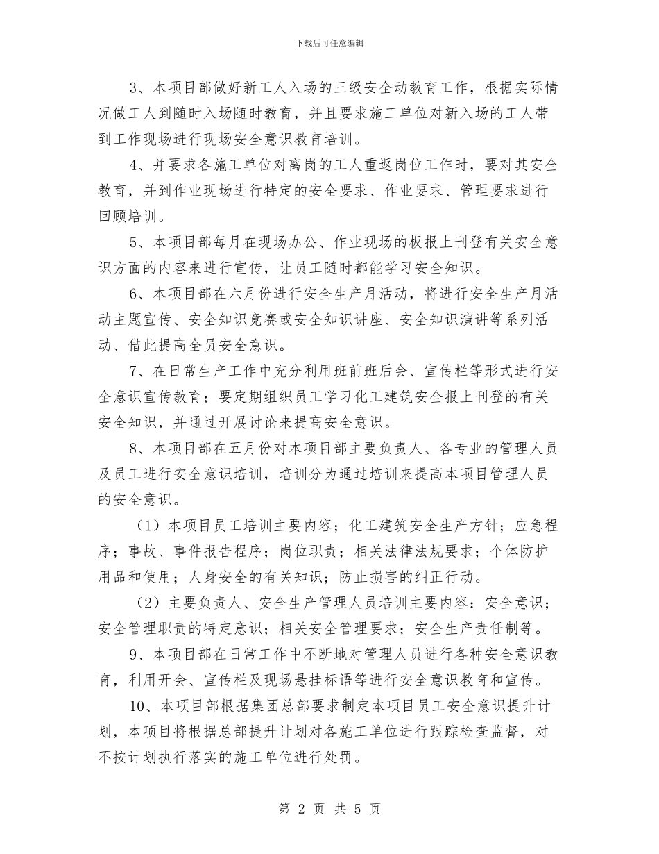 安全生产管理提升活动计划与安全生产继续教育心得汇编_第2页