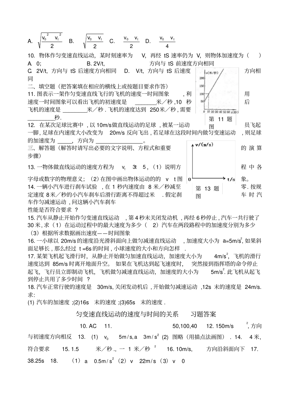 匀变速直线运动的速度与时间的关系习题_第2页