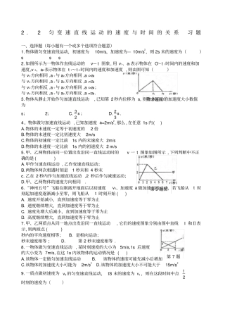 匀变速直线运动的速度与时间的关系习题