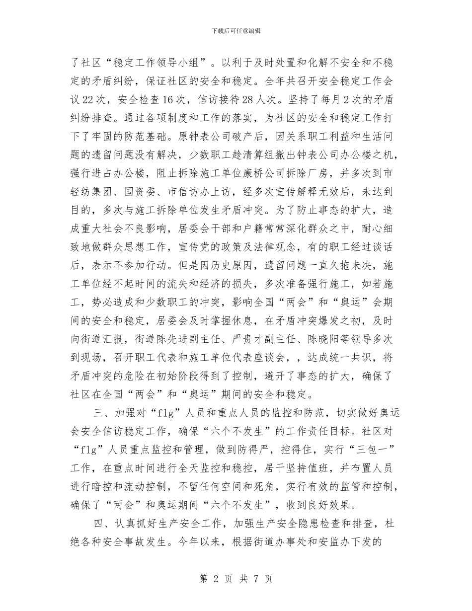 安全生产综合治理工作总结范文与安全生产联合执法大检查实施意见汇编_第2页