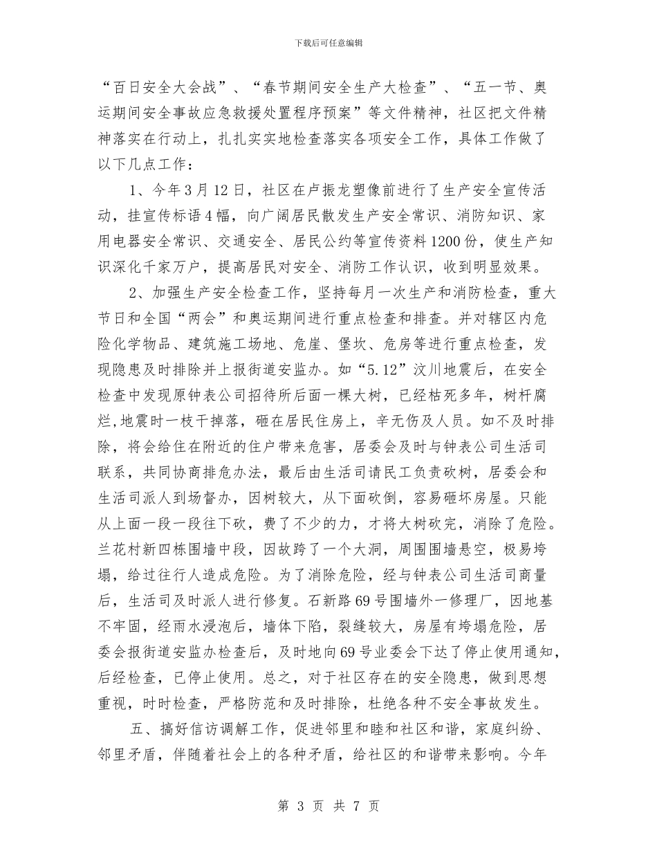 安全生产综合治理工作总结范文与安全生产联合执法大检查实施意见汇编_第3页