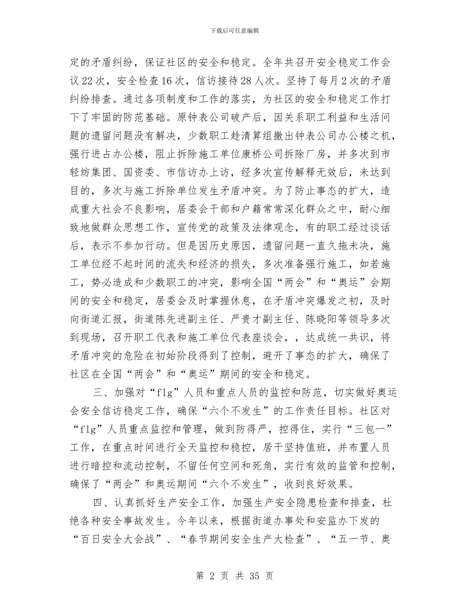 安全生产综合治理工作总结与安全生产综合监管工作总结汇编_第2页