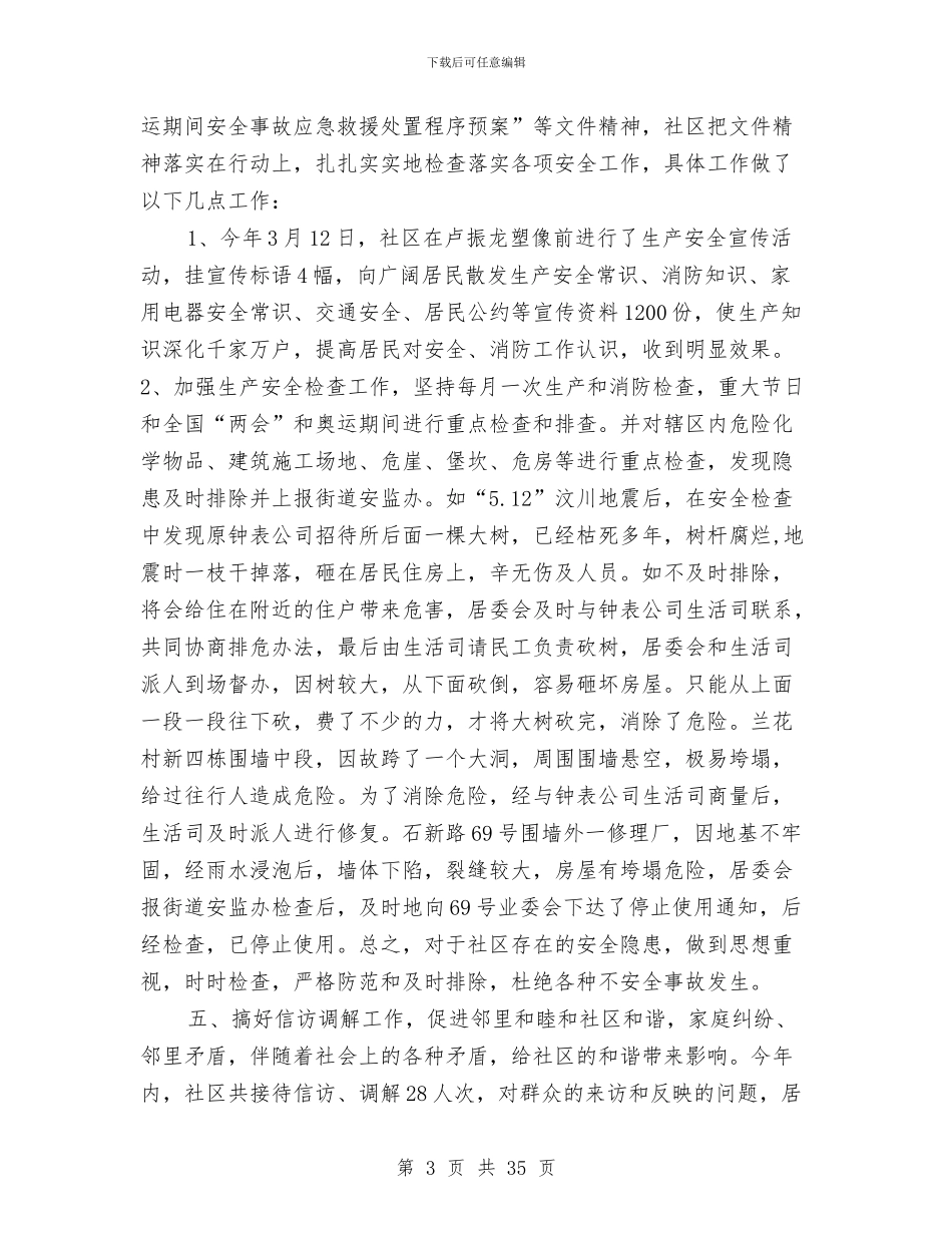 安全生产综合治理工作总结与安全生产综合监管工作总结汇编_第3页