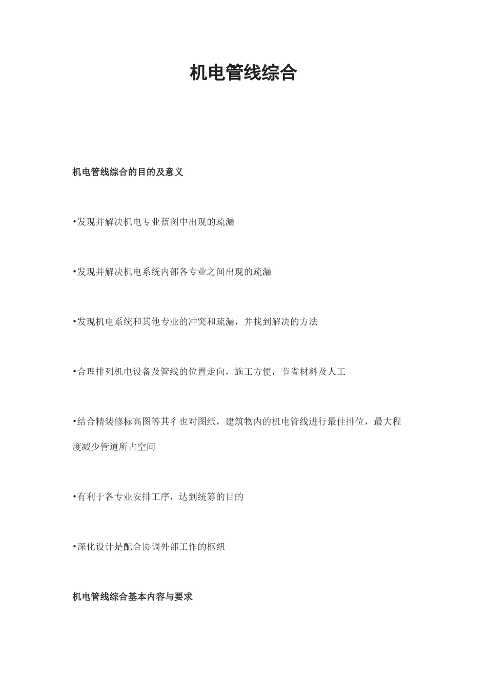 机电管线综合_第1页