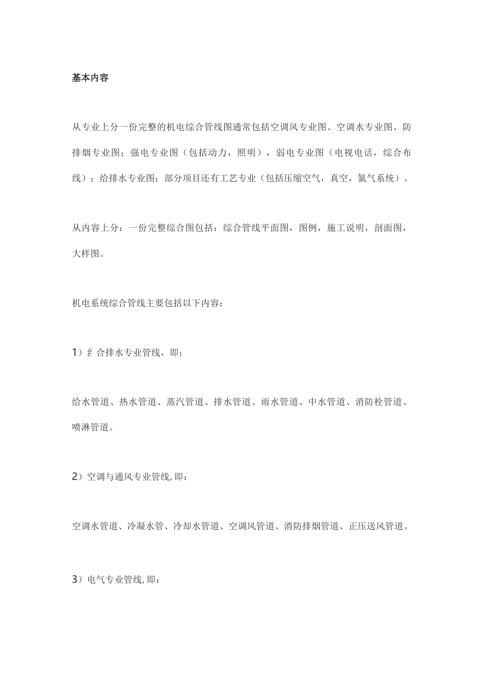 机电管线综合_第2页