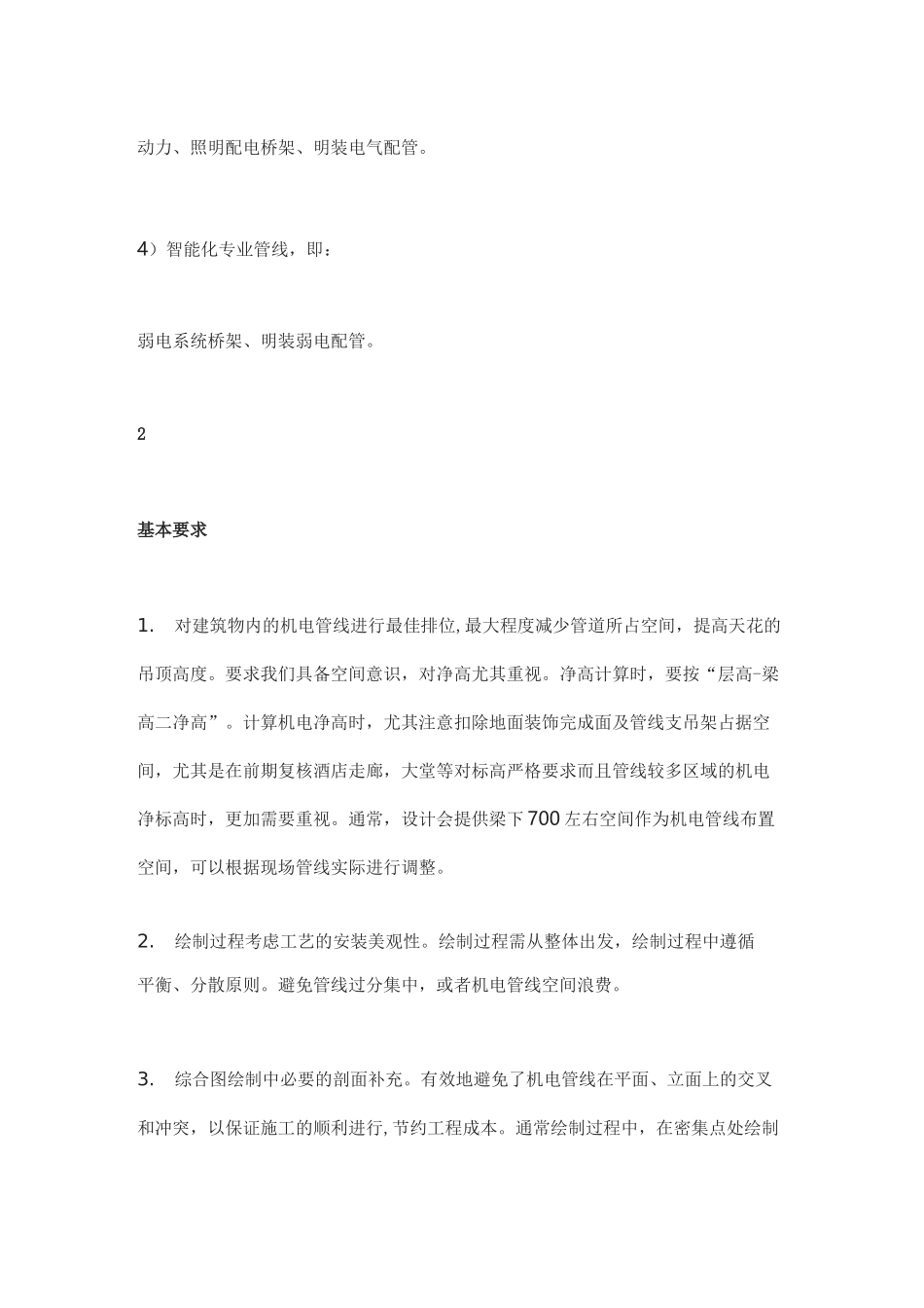 机电管线综合_第3页