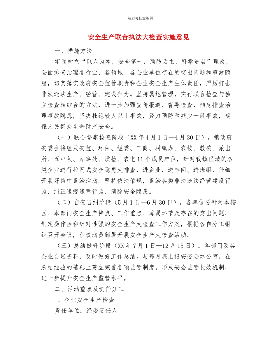 安全生产考核个人工作总结与安全生产联合执法大检查实施意见汇编_第2页