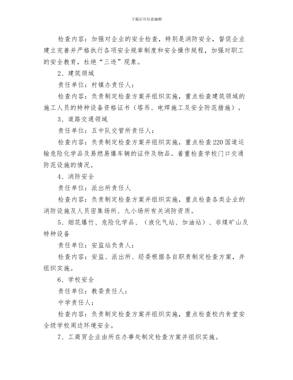 安全生产考核个人工作总结与安全生产联合执法大检查实施意见汇编_第3页