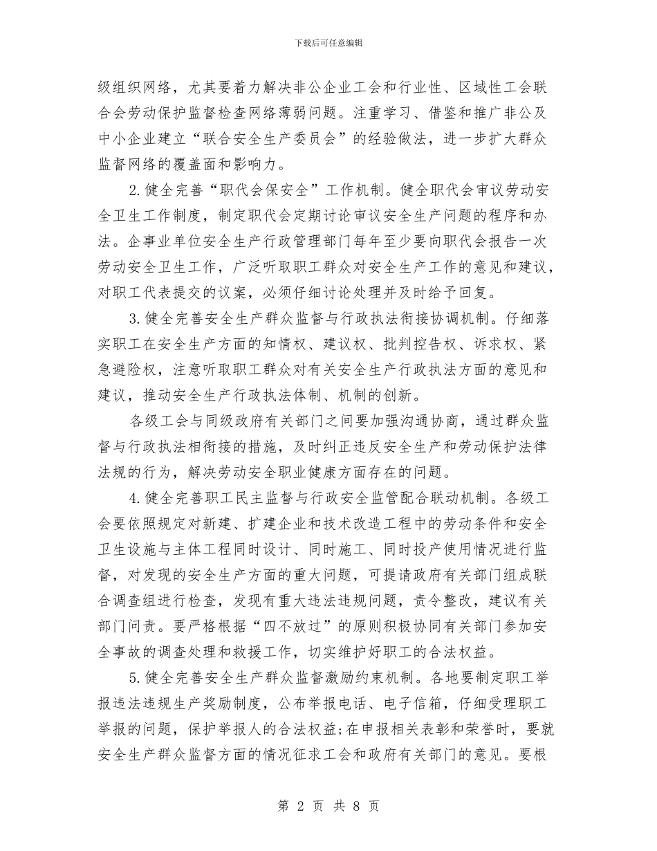 安全生产群众监督活动意见与安全生产考核个人工作总结汇编_第2页