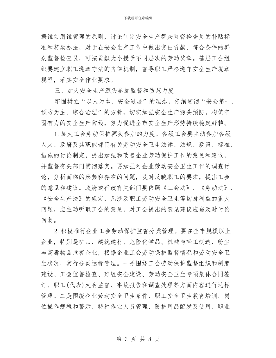 安全生产群众监督活动意见与安全生产考核个人工作总结汇编_第3页