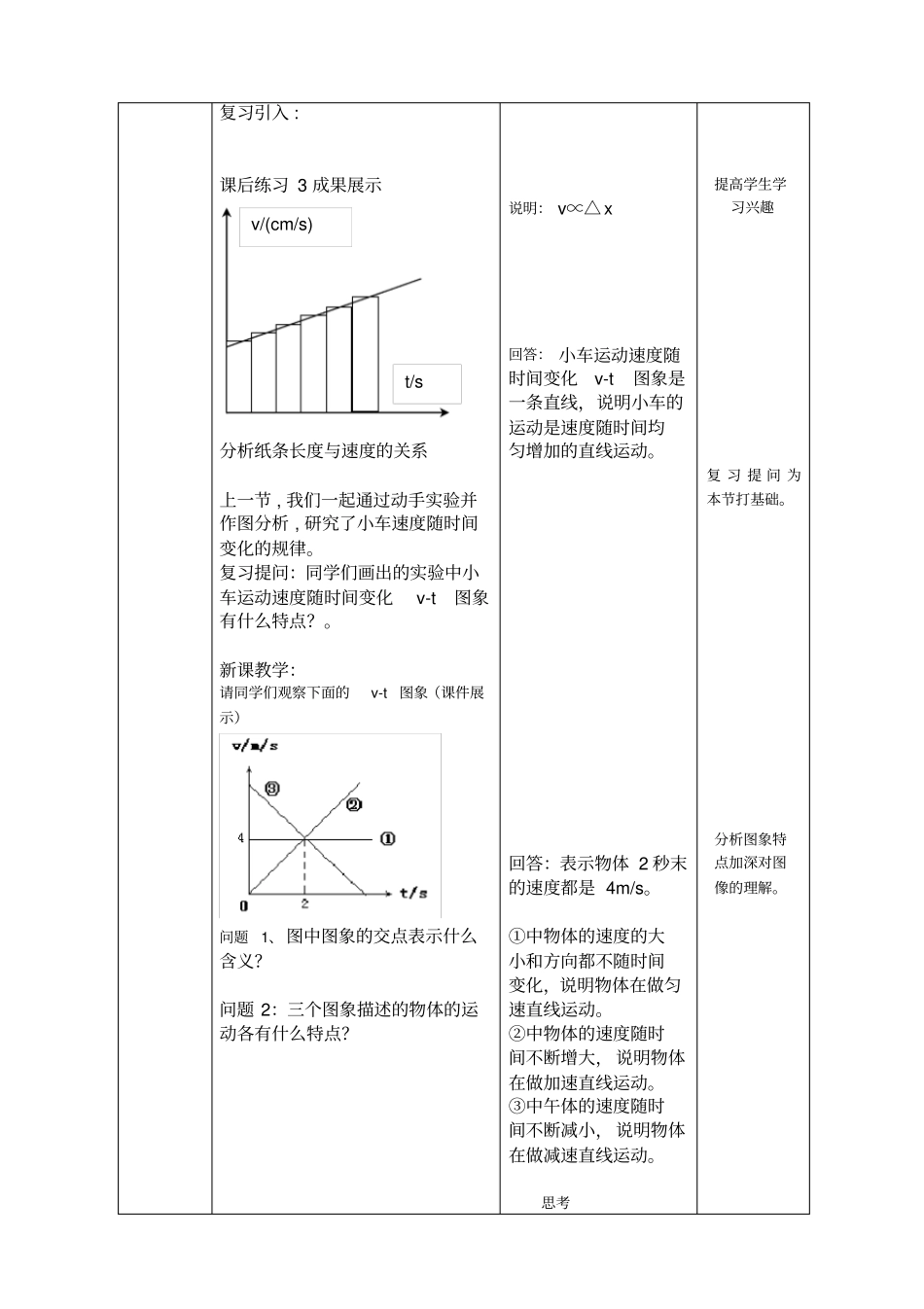 匀变速直线运动的速度与时间的关系教学_第3页