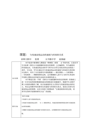 匀变速直线运动的速度与时间的关系教学