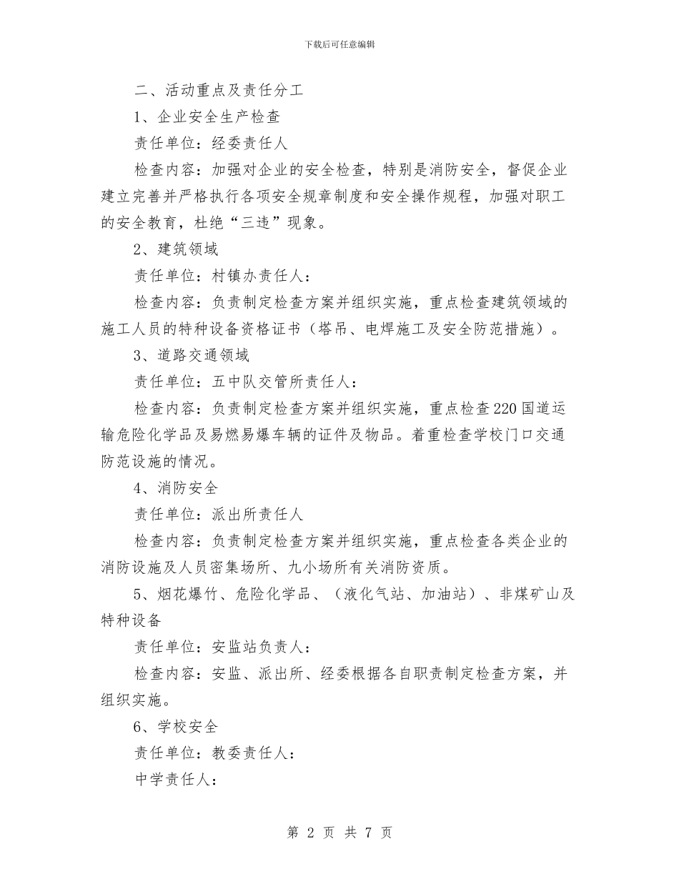安全生产联合执法大检查工作意见与安全生产行政执法监察工作意见汇编_第2页