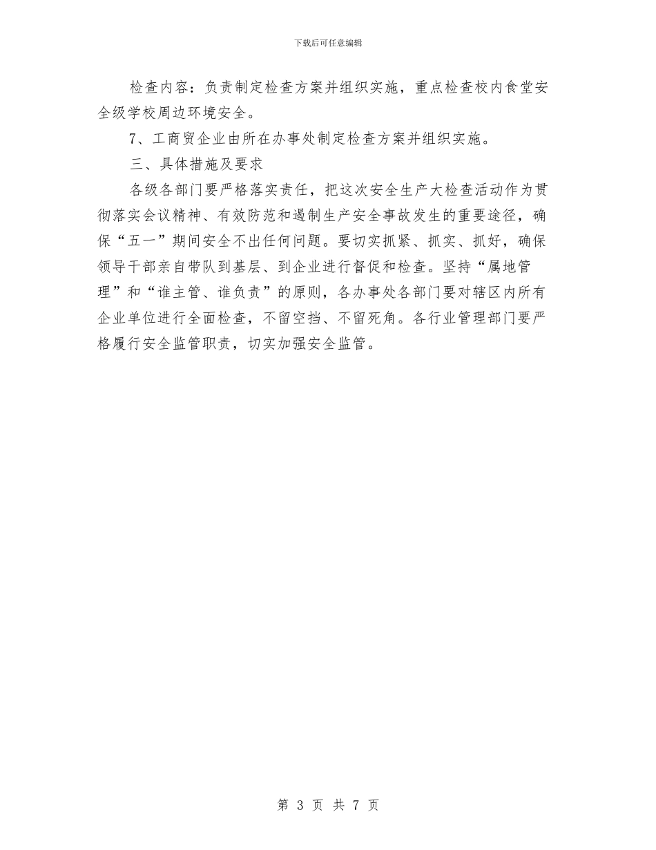 安全生产联合执法大检查工作意见与安全生产行政执法监察工作意见汇编_第3页