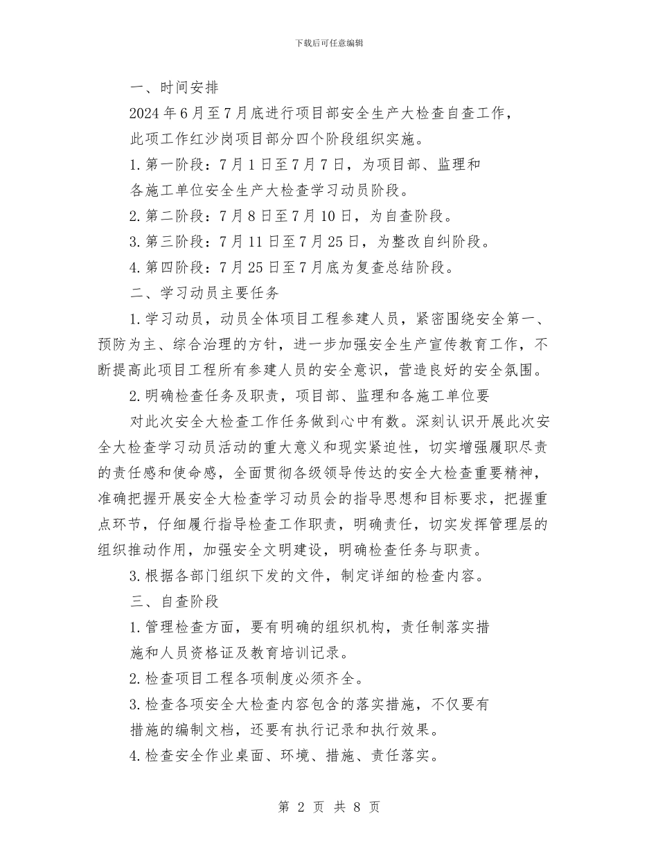 安全生产自查工作方案与安全生产行政执法监督年活动方案汇编_第2页