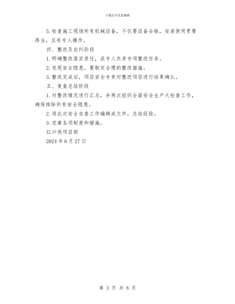 安全生产自查工作方案与安全生产行政执法监督年活动方案汇编_第3页