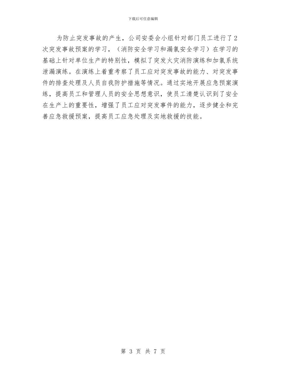 安全生产自查报告与安全生产自查自纠工作总结汇编_第3页